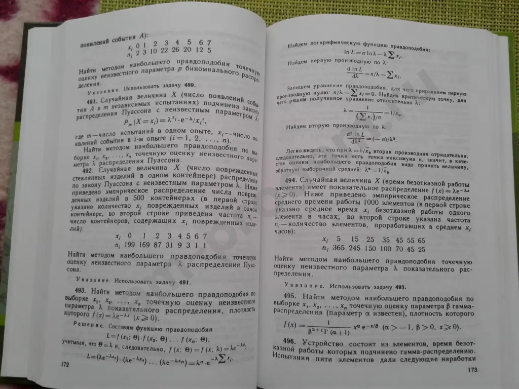 Гмурман В Е Руководство к решению задач по теории вероятностей и матстату