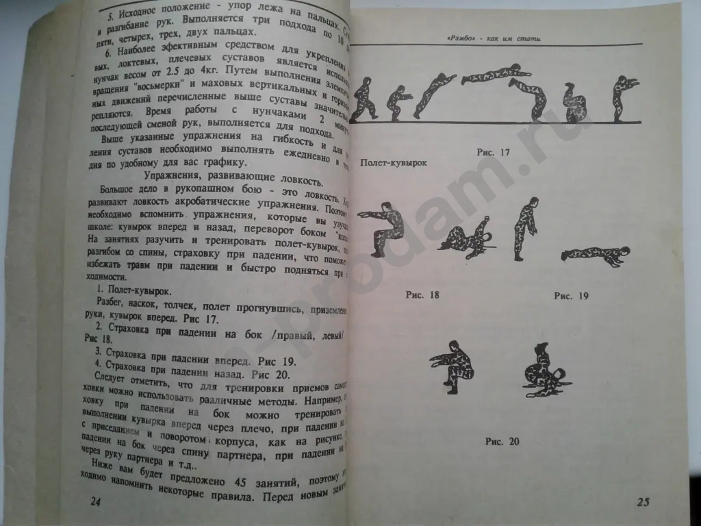 Книга Рэмбо как им стать А.Котов А.Базалицкий