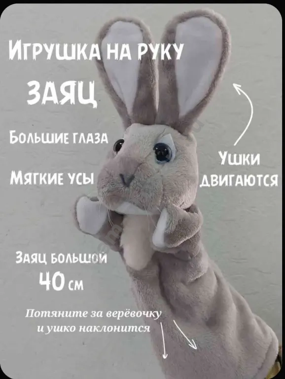 Мягкая игрушка на руку для кукольного театра лиса, белый заяц и серый заяц