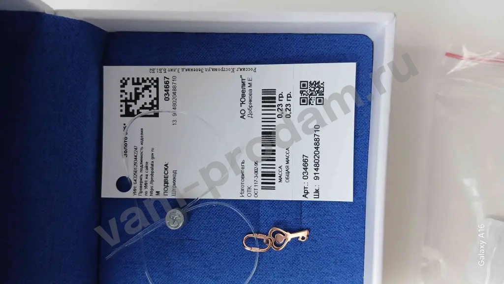 Золотая подвеска 585 пробы