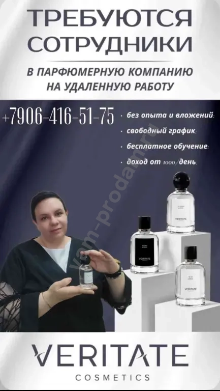 продавец парфюма