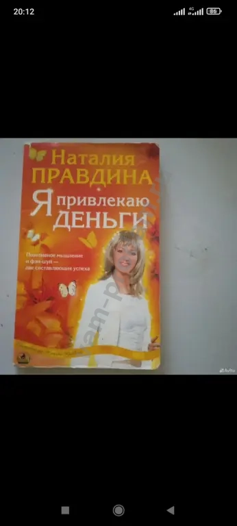 книга Наталья Правдина