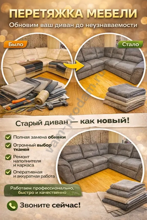 Перетяжка мягкой мебели