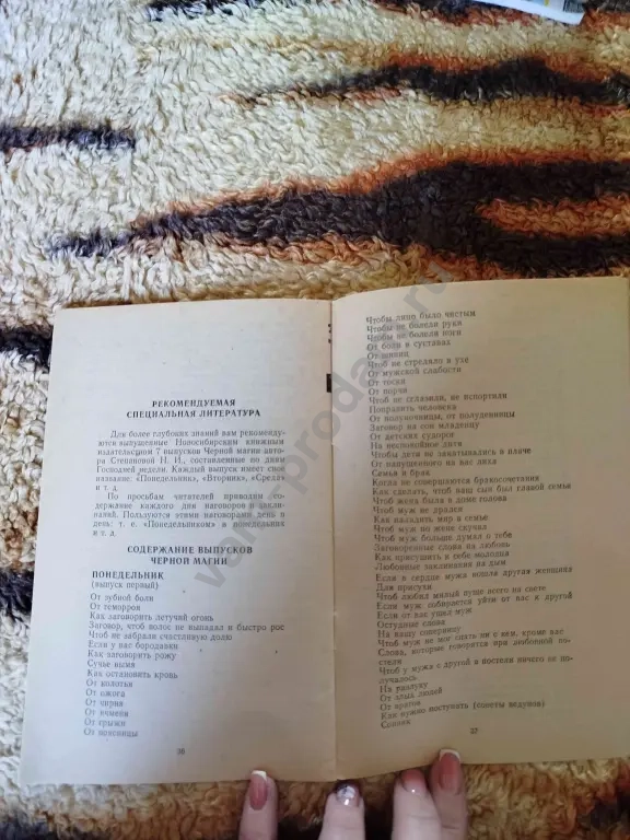 Книги Степановой по магии