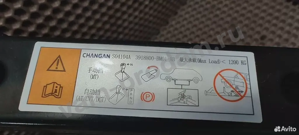 Домкрат для Changan