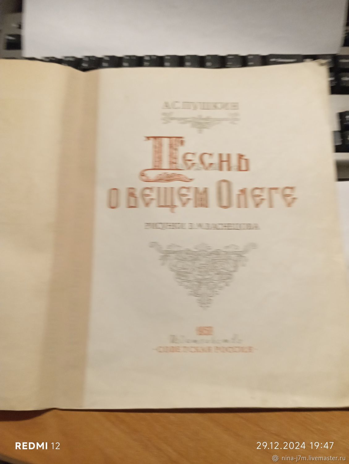 «Песнь о вещем Олеге» А.С.Пушкин, 1958г