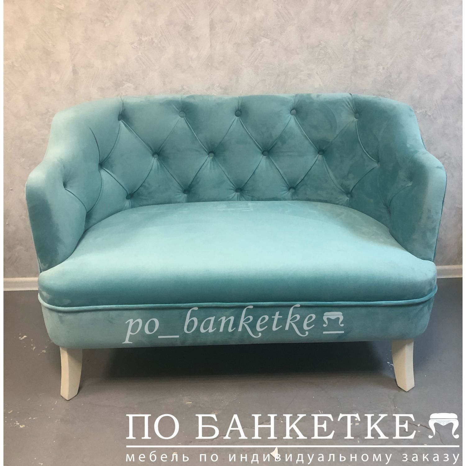 Диван Будуарный