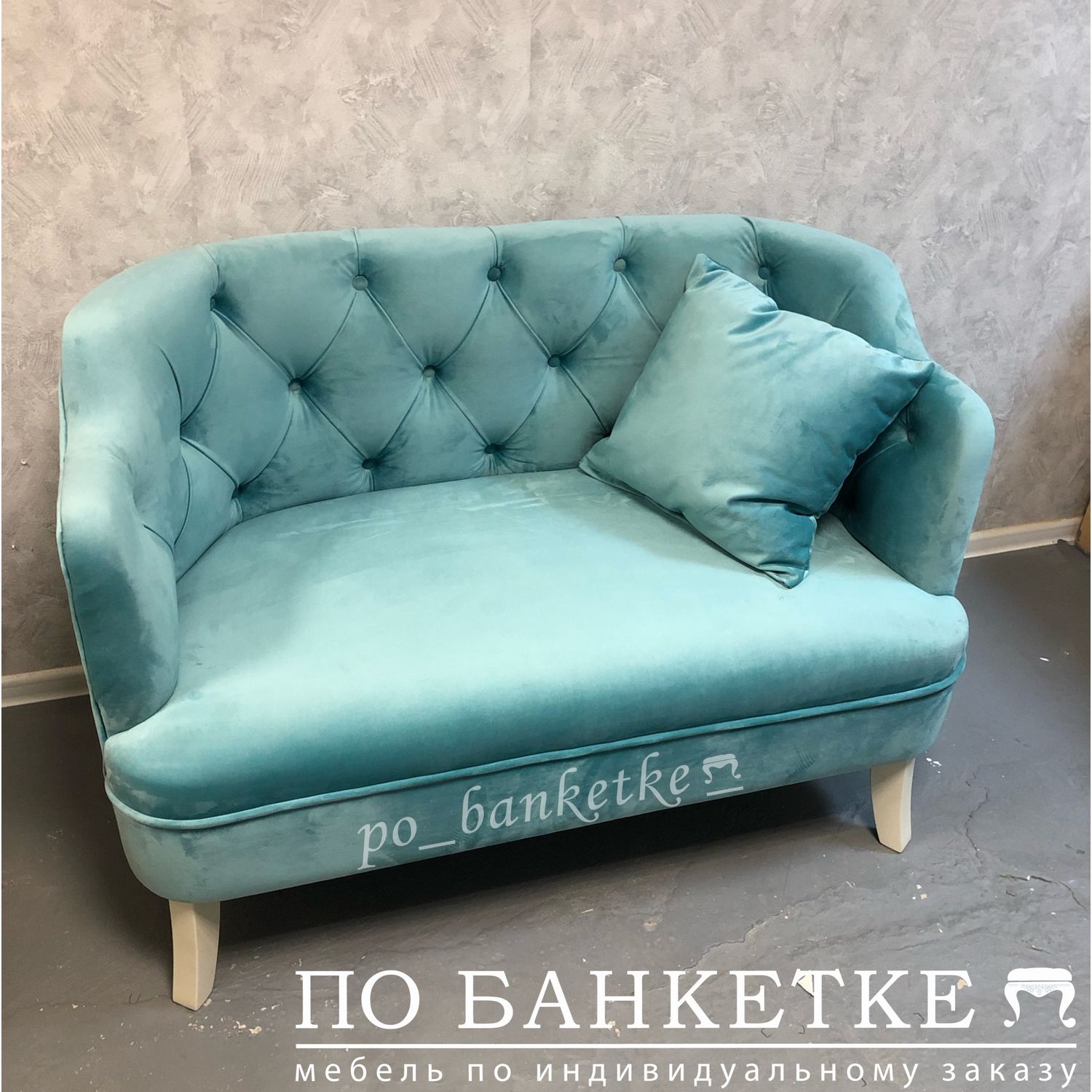 Диван Будуарный