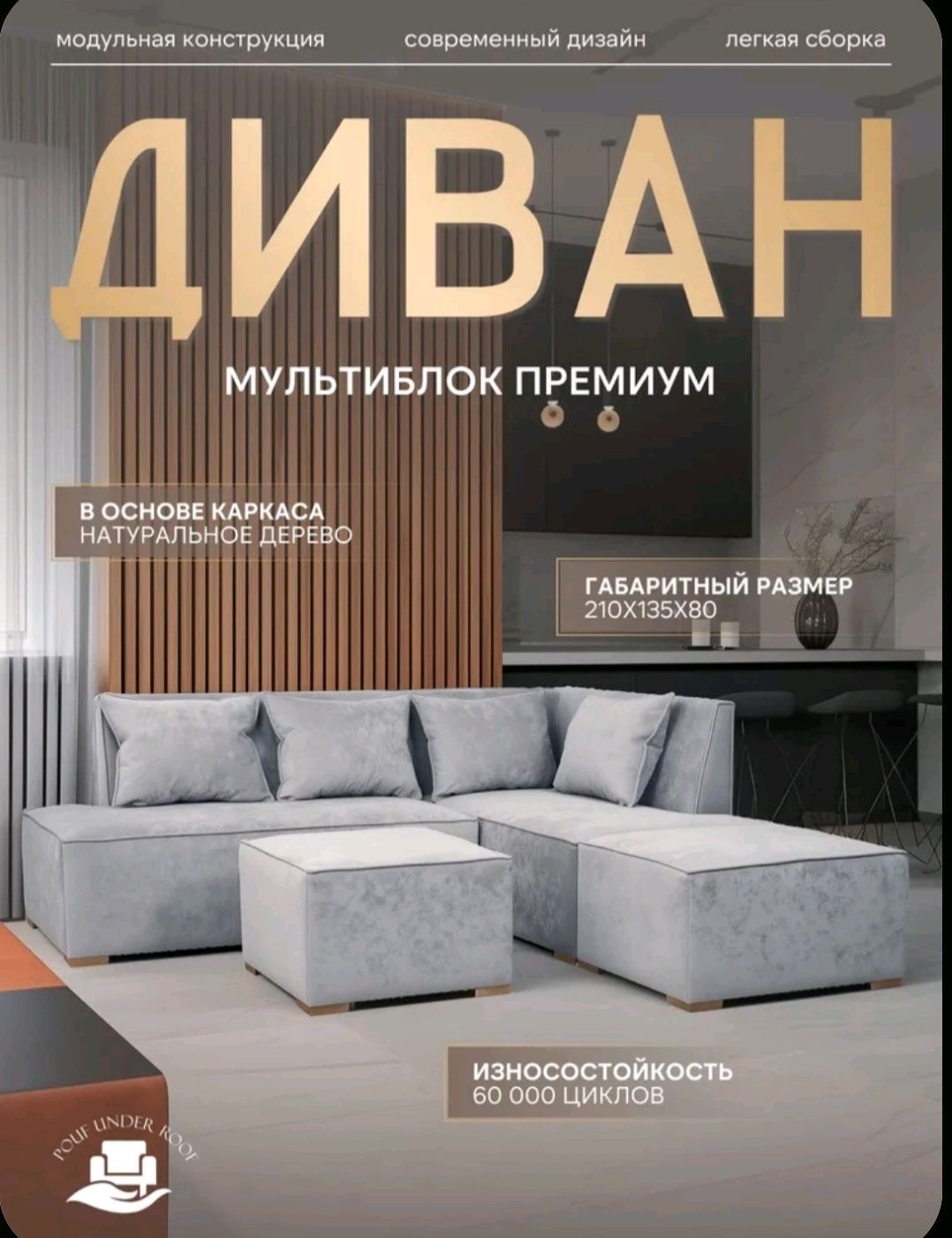 Диван модульный угловой в гостиную, для зала, для дома