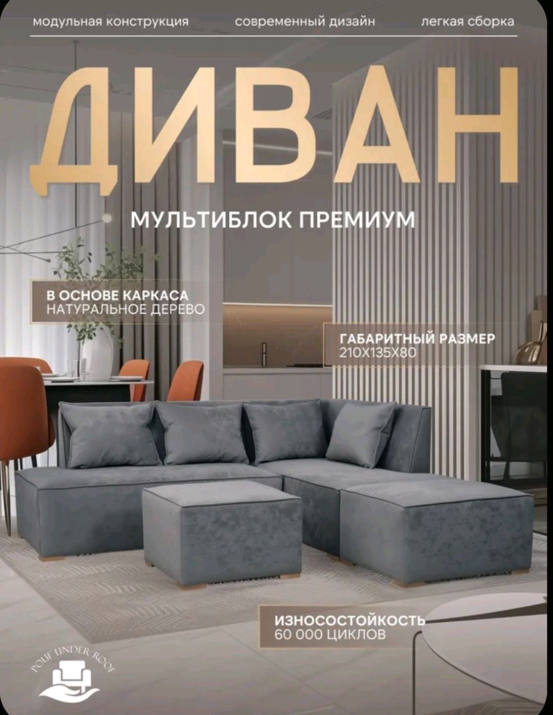 Диван модульный угловой в гостиную, для зала, для дома