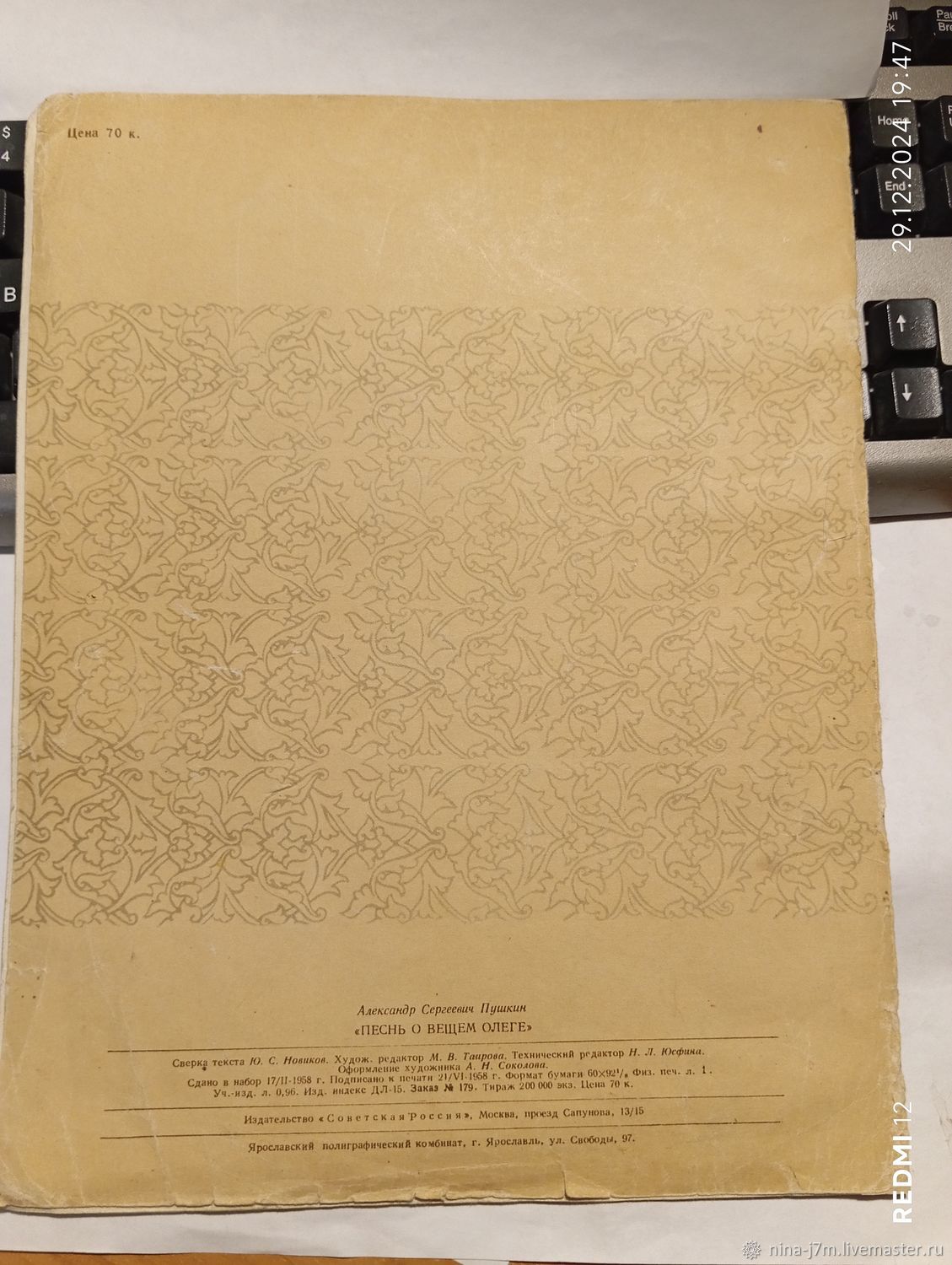 «Песнь о вещем Олеге» А.С.Пушкин, 1958г