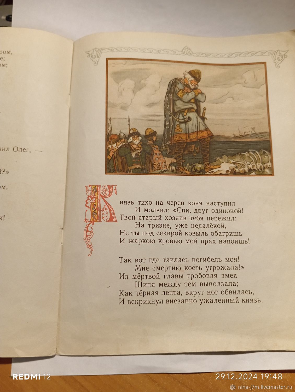 «Песнь о вещем Олеге» А.С.Пушкин, 1958г