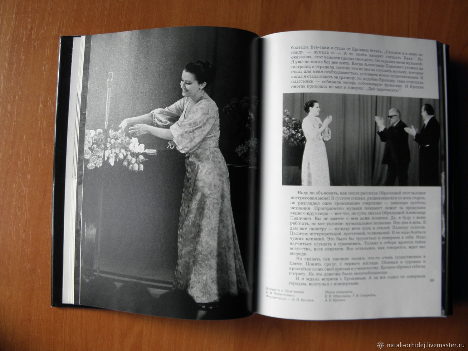 «Елена Образцова. Записки в пути. Диалоги» Шейко Р