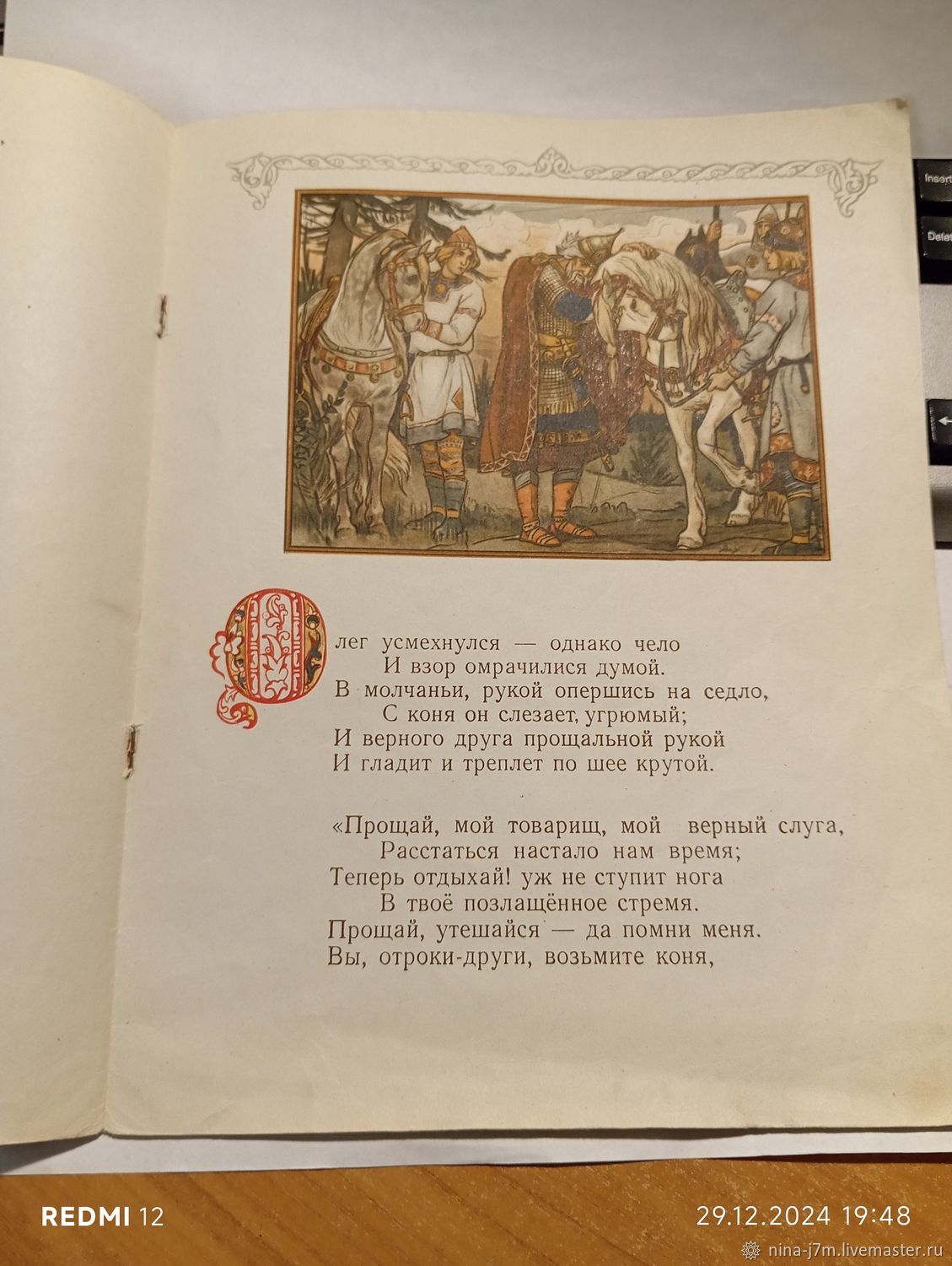 «Песнь о вещем Олеге» А.С.Пушкин, 1958г