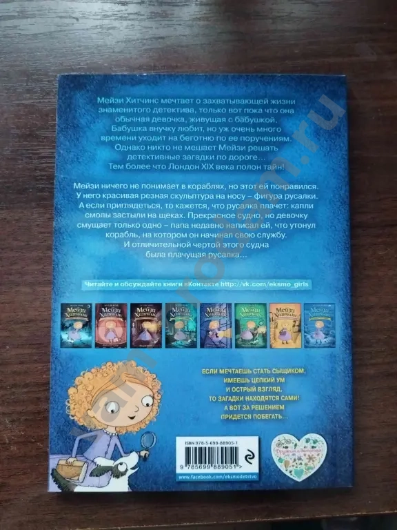 книга "Холли Вебб. Почему русалка плачет"