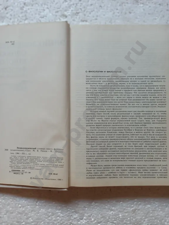 Энциклопедический словарь юного филолога (языкознание)