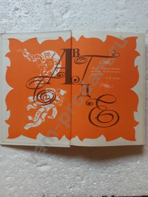 Энциклопедический словарь юного филолога (языкознание)