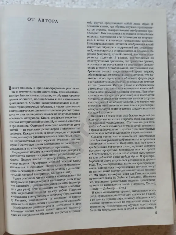 Справочник по стрелковому оружию. А.Б,Жук