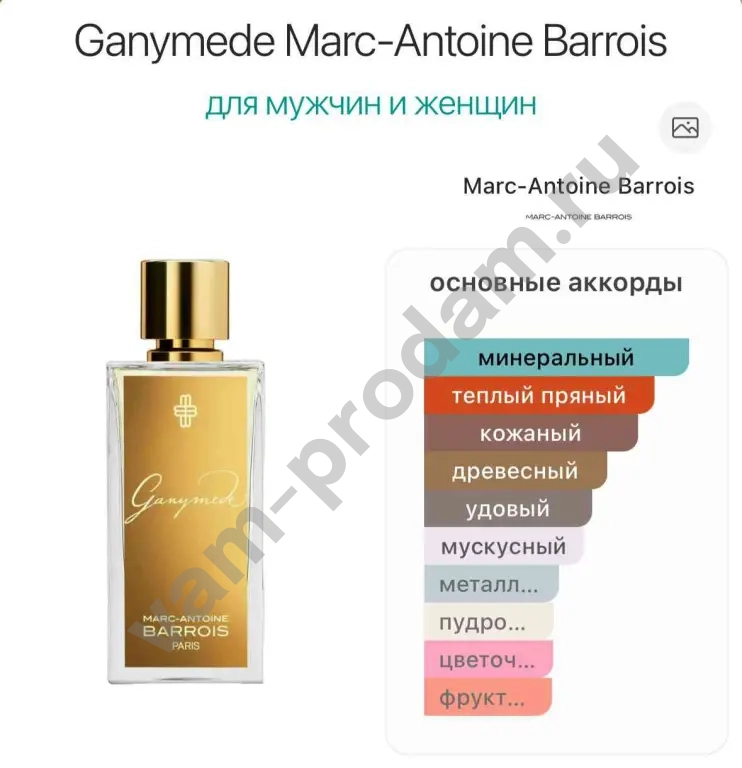 Ganymede Marc-Antoine Barrois