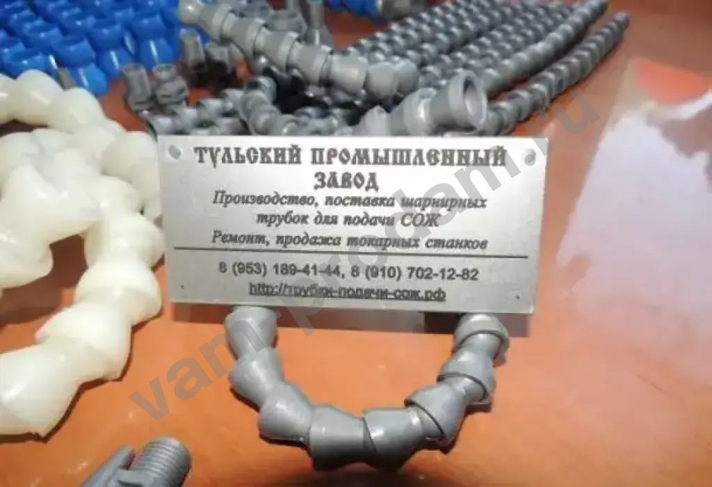 Шарнирные трубки  СОЖ для промышленного оборудования и станков .