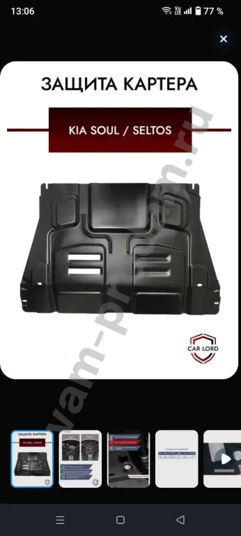 защита двигателя новая для киа соул/селтос