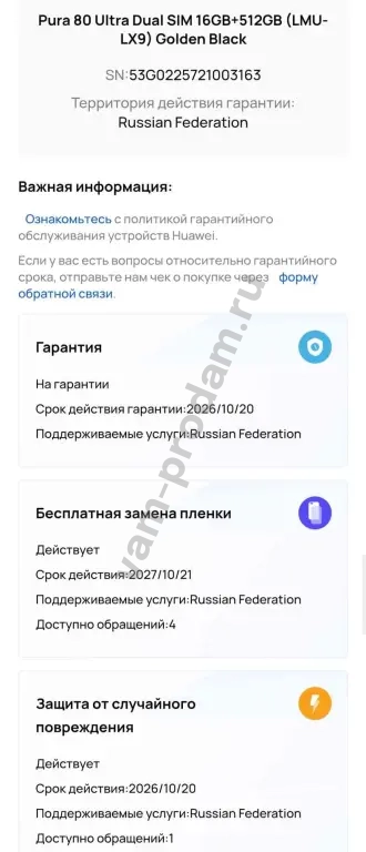 Смартфон Huawei Pura 80 Ultra 16/512 LMY-LX9