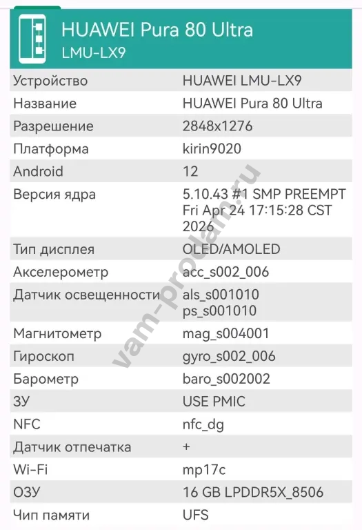 Смартфон Huawei Pura 80 Ultra 16/512 LMY-LX9