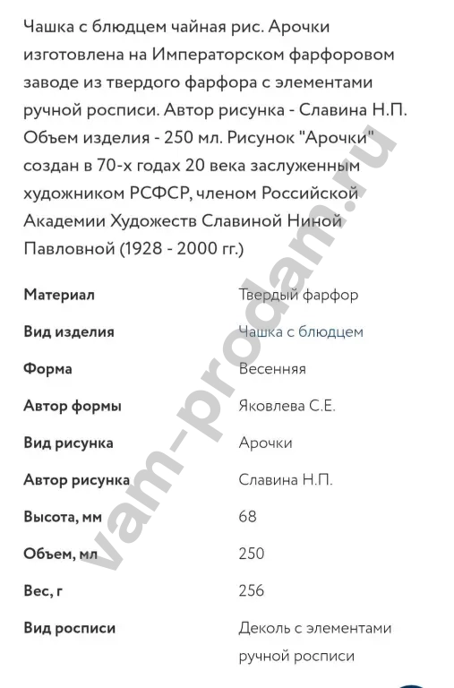 ЧАЙНАЯ ПАРА ИФЗ "ВЕСЕННИЕ АРОЧКИ "