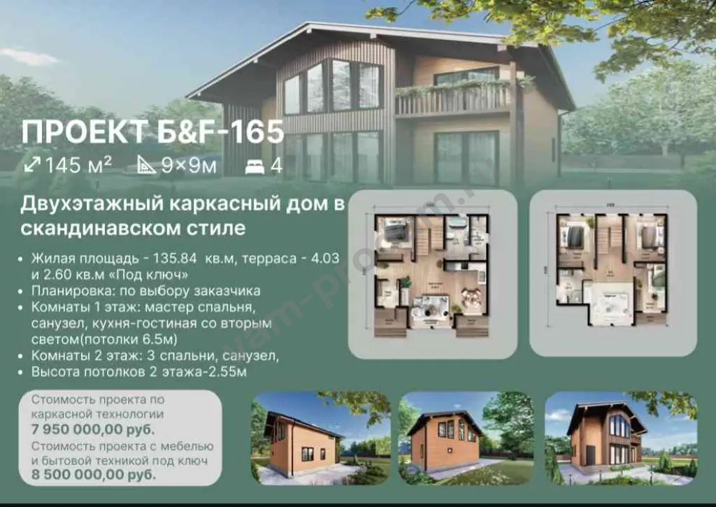Каркасный дом 165 м³