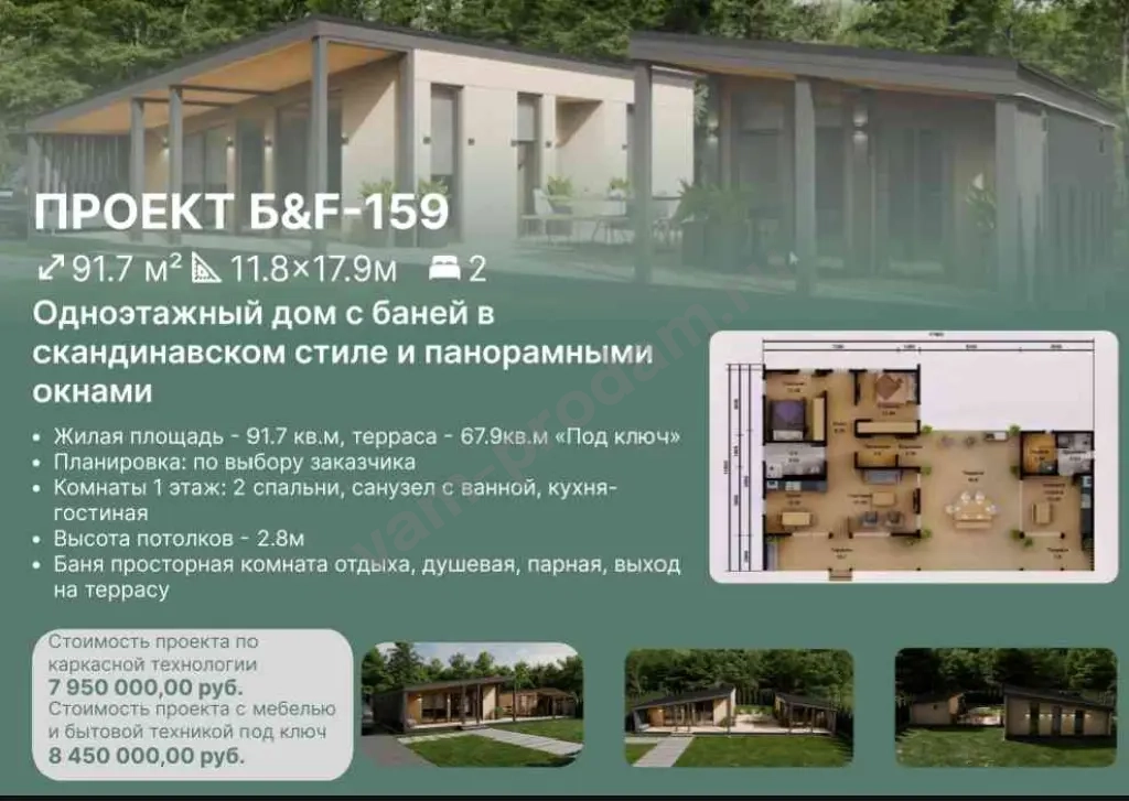 Каркасный дом 159 м³ с баней
