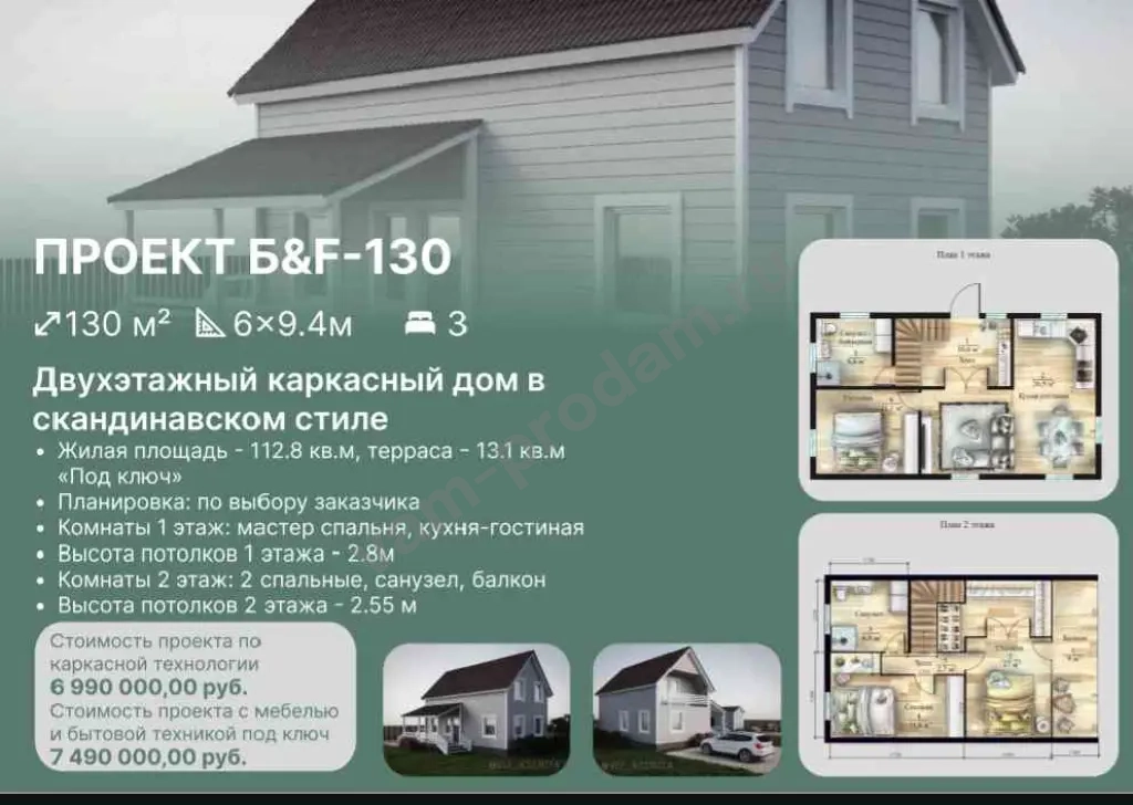Каркасный дом 130м³