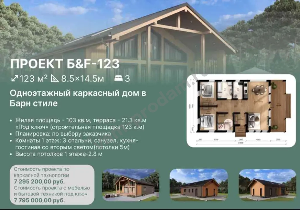 Каркасный дом 123м³