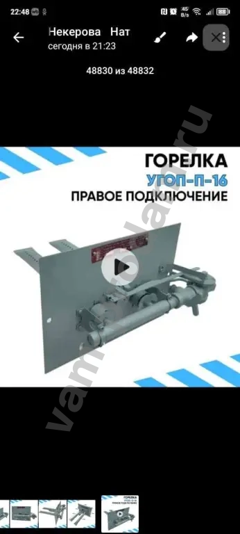 Газовая горелка