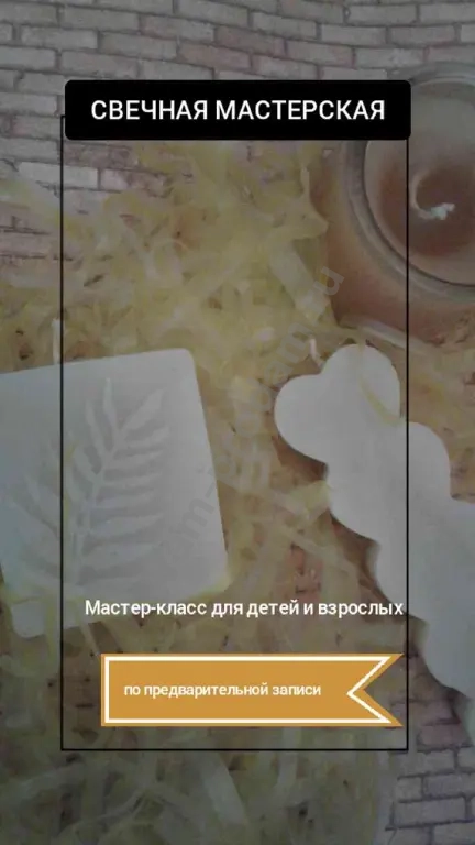 Свечеварение