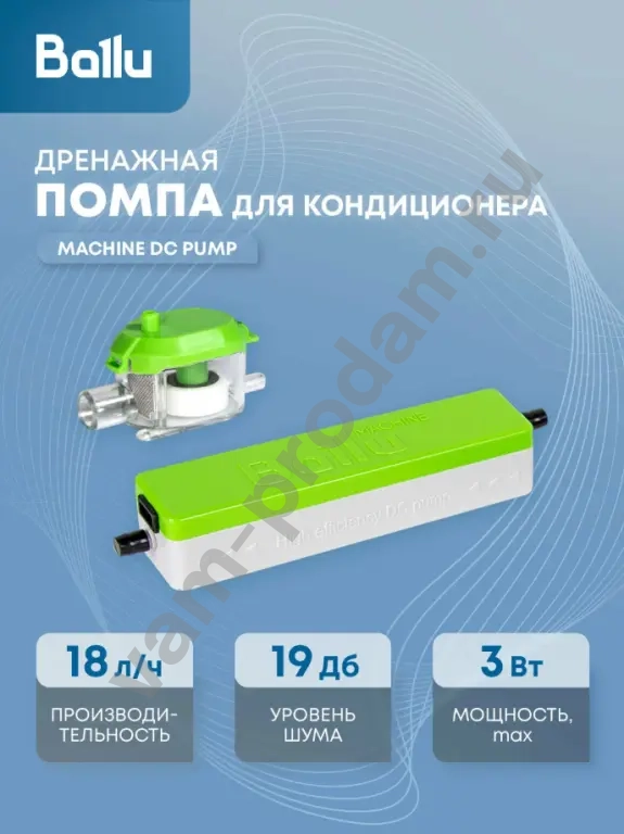 Насос дренажный Ballu CondiPump DC Green (проточный, 18 л/ч)