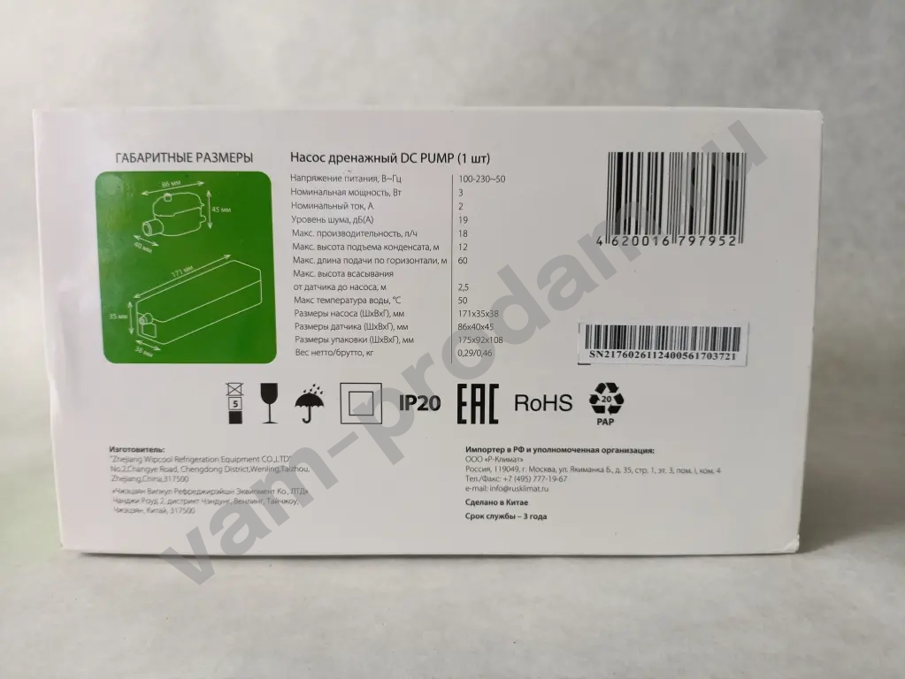 Насос дренажный Ballu CondiPump DC Green (проточный, 18 л/ч)