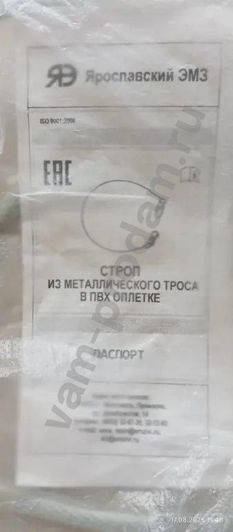 Удерживающий строп из металлического троса СТ-21