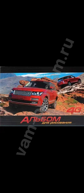 Альбом для рисования 40л.