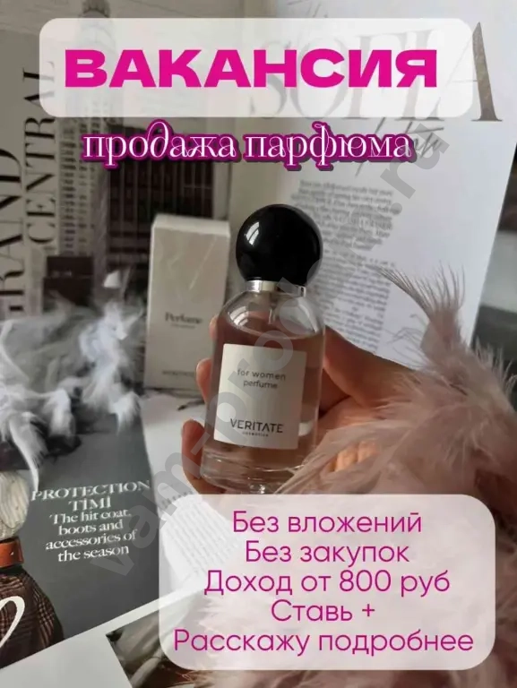 Продажа духов онлайн