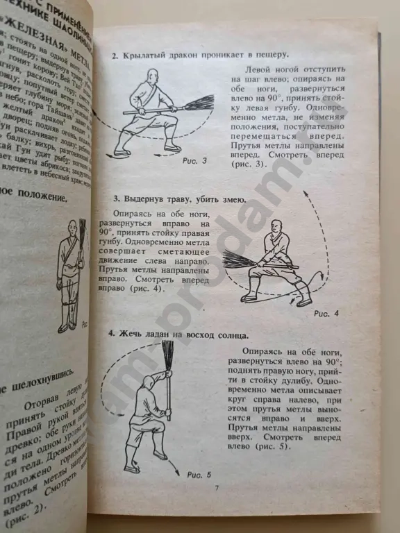 Дух воина Самурай Тайное оружие монахов