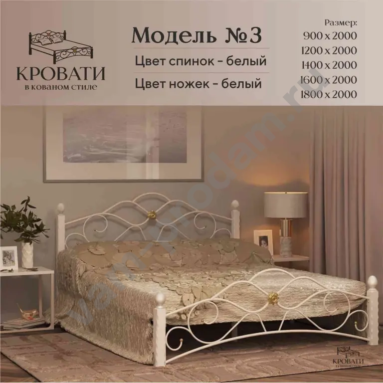 Кровать в Кованом стиле