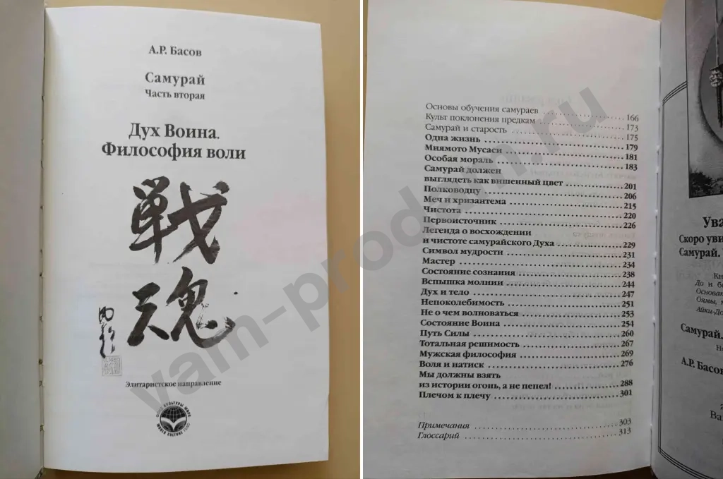 Дух воина Самурай Тайное оружие монахов