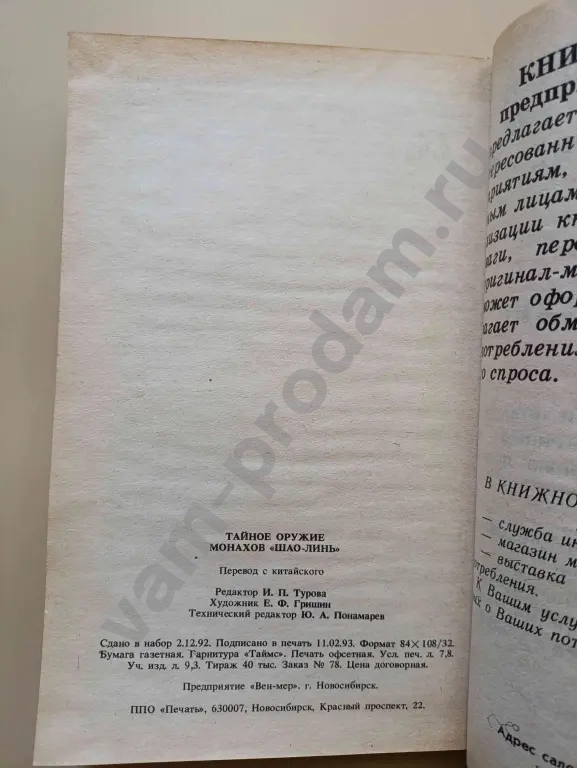 Дух воина Самурай Тайное оружие монахов