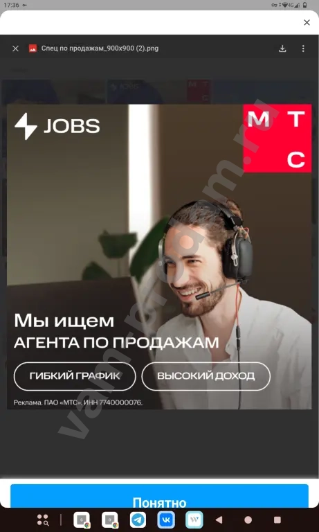 Специалист по продажам услуг МТС