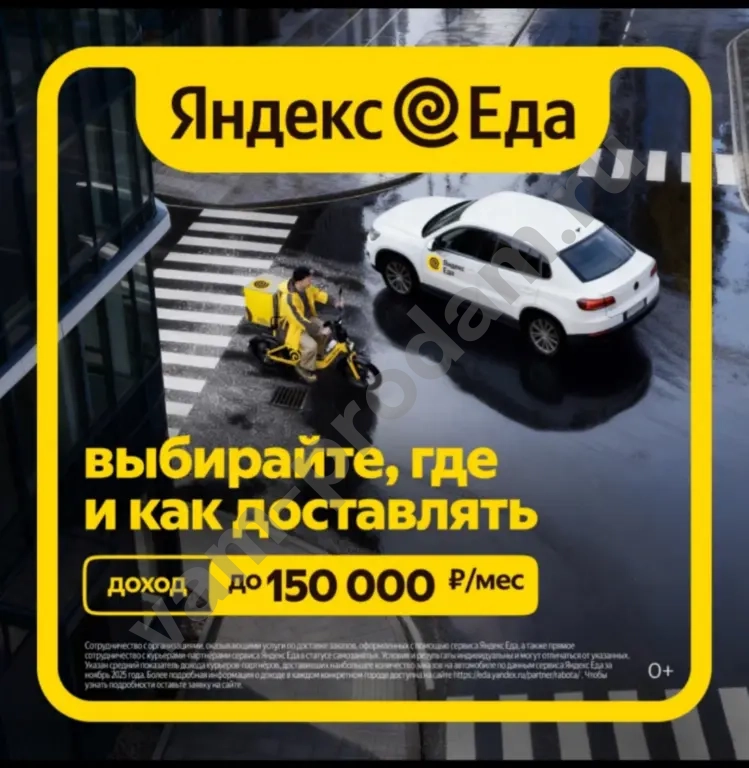Партнер сервиса «Яндекс.Еды