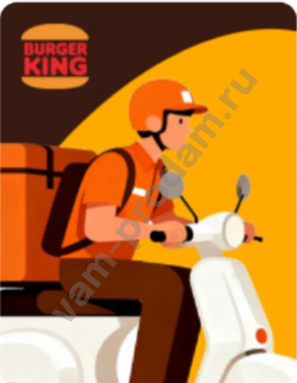 "Бургер Кинг" курьер