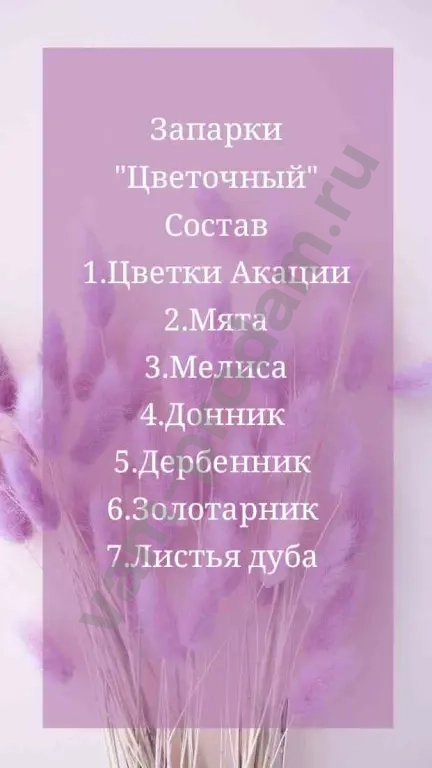 запарки для чана и бани