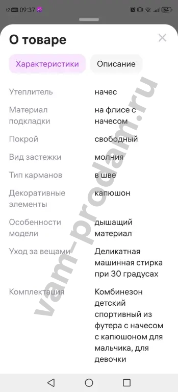 Утепленный комбинезон