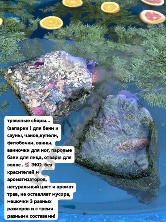 запарки для чана и бани