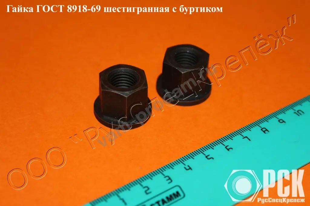 Гайка с буртиком гост 8918-69, 15073-75, 12462-67, 14546-69, 14547-69, 14545-69, 15731-70